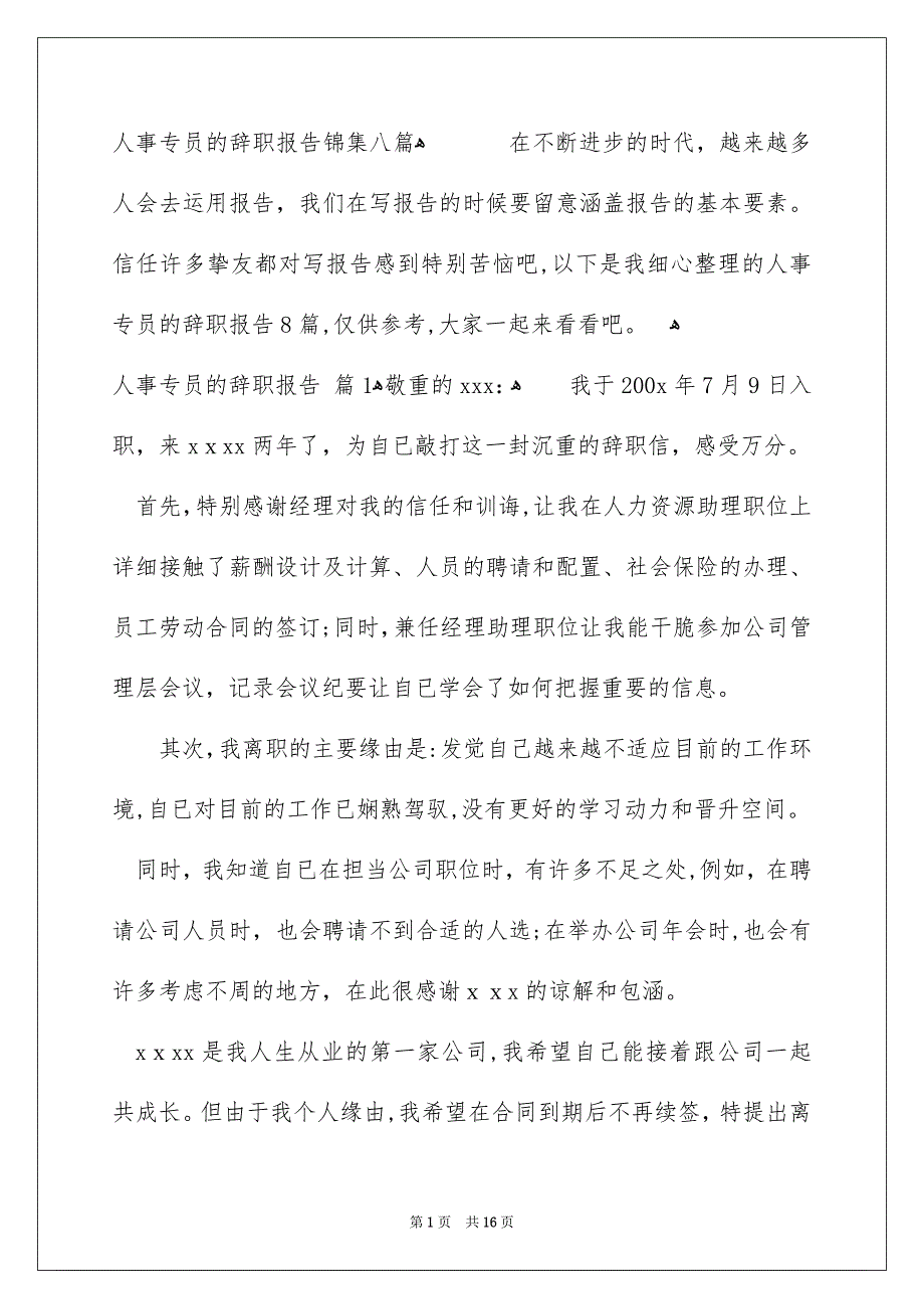 人事专员的辞职报告锦集八篇_第1页