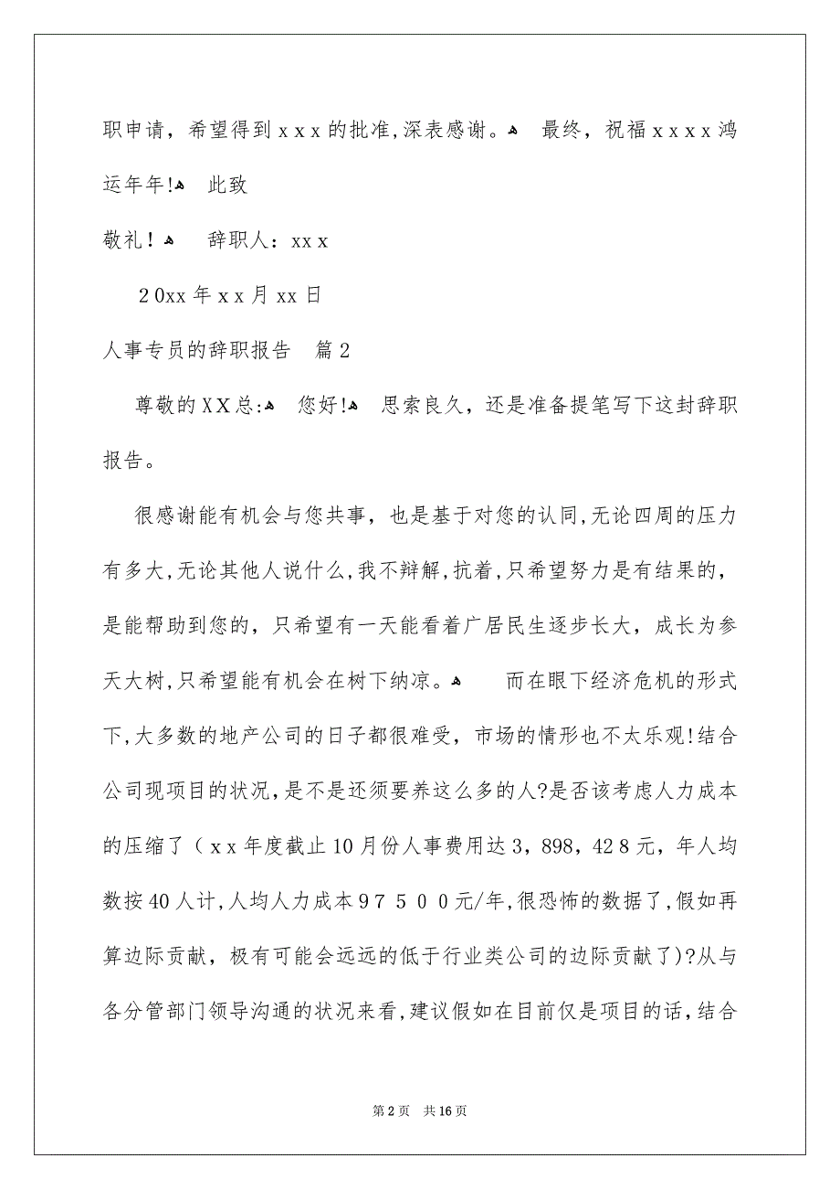 人事专员的辞职报告锦集八篇_第2页