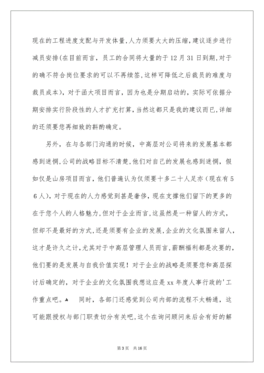 人事专员的辞职报告锦集八篇_第3页