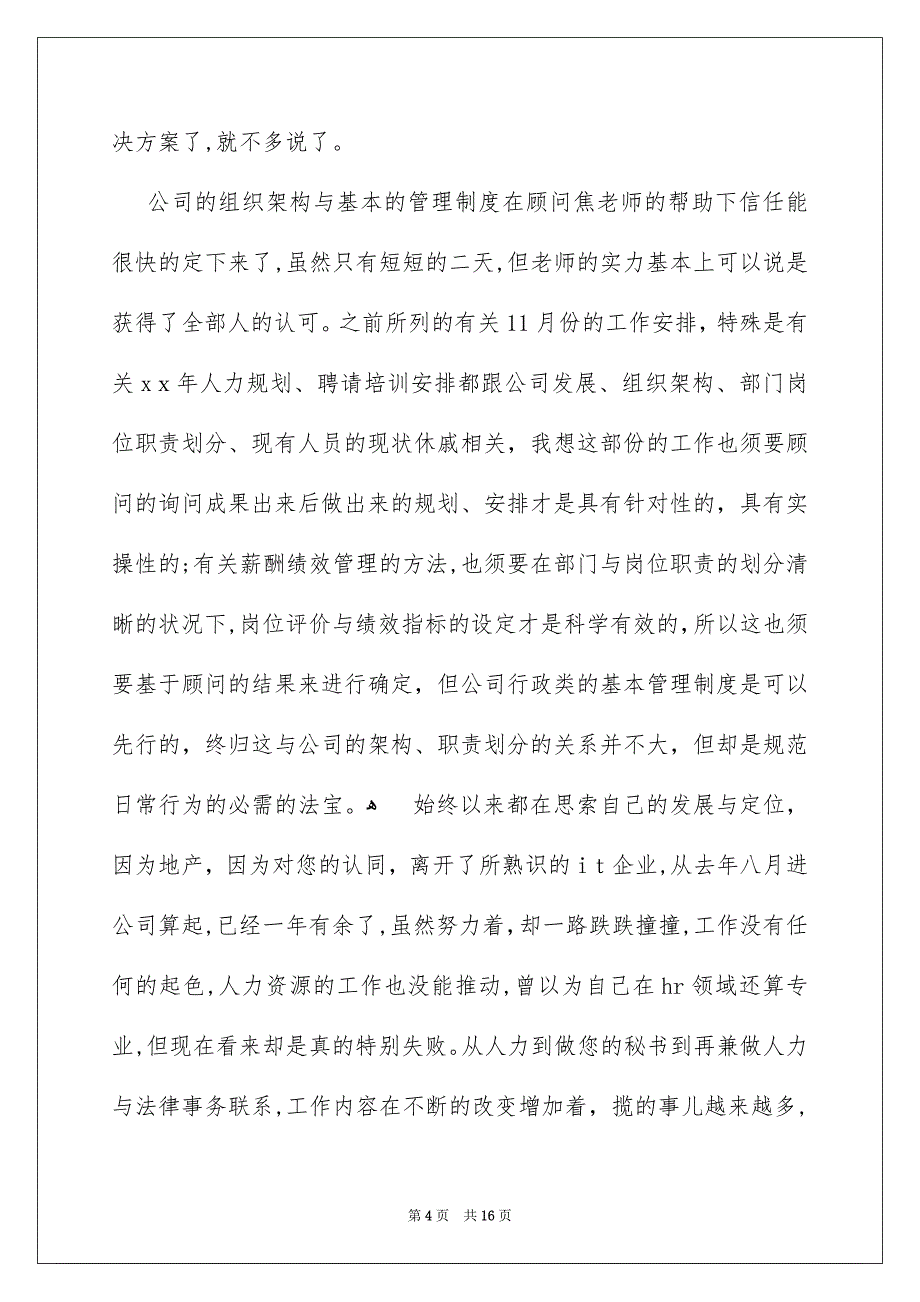 人事专员的辞职报告锦集八篇_第4页