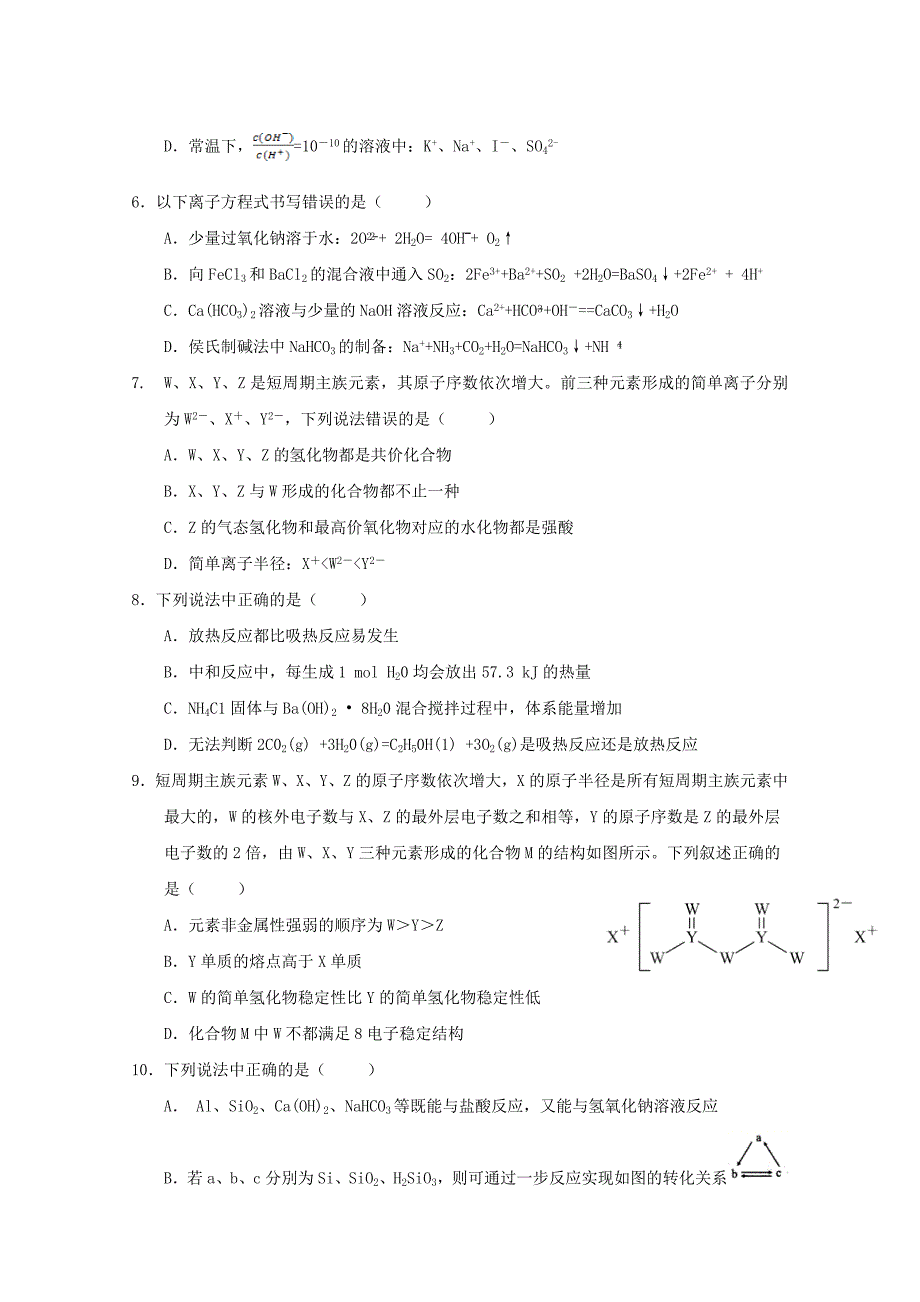 福建省厦门市湖滨中学2020届高三化学上学期期中试题_第2页