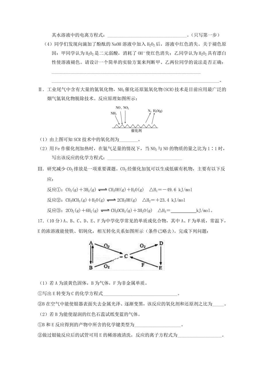 福建省厦门市湖滨中学2020届高三化学上学期期中试题_第5页