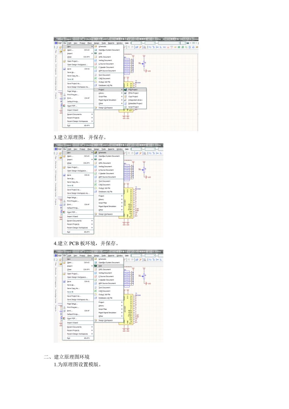 初步学习发画PCB_第2页