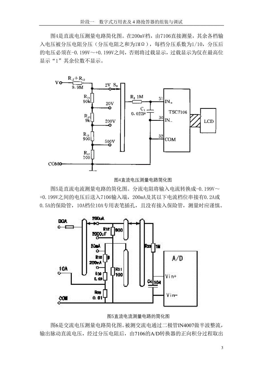 防灾仪器系数字电子实习报告_第5页