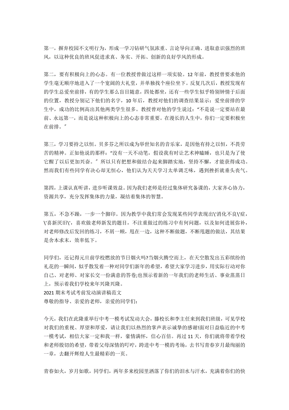 2021期末考试考前动员演讲稿_第4页