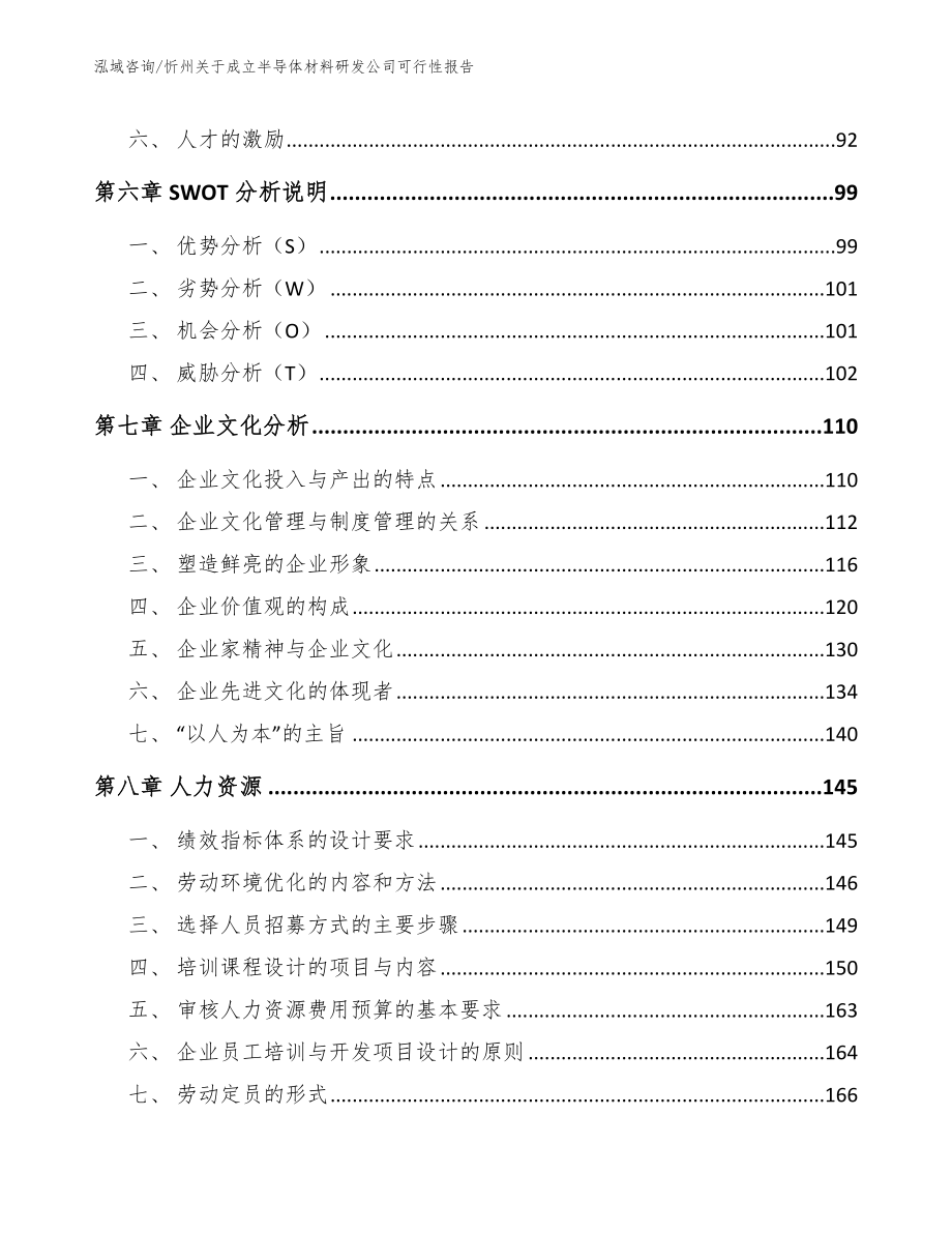 忻州关于成立半导体材料研发公司可行性报告_第3页