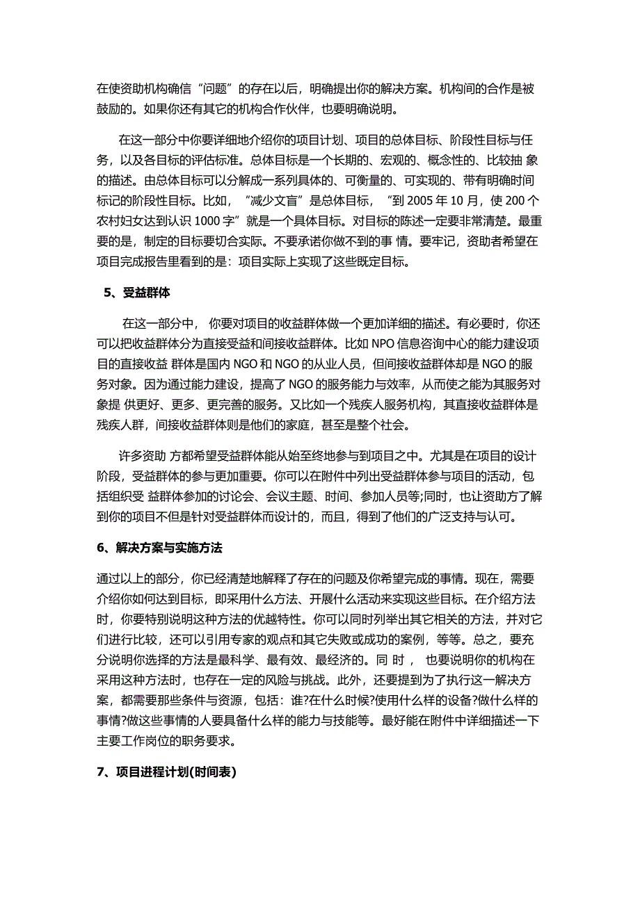 项目计划书格式.docx_第2页