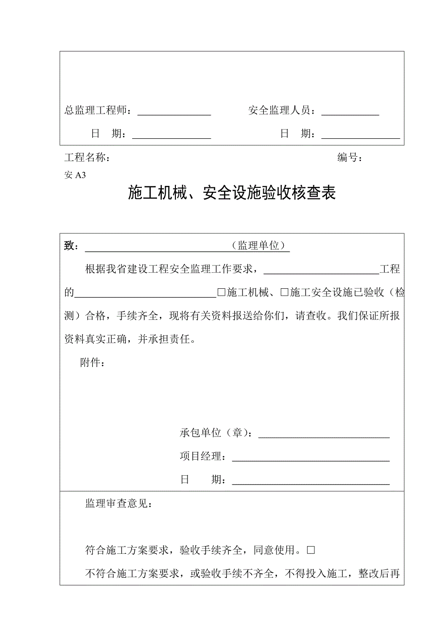 施工单位资质及特种作业人员资格审查表.doc_第4页