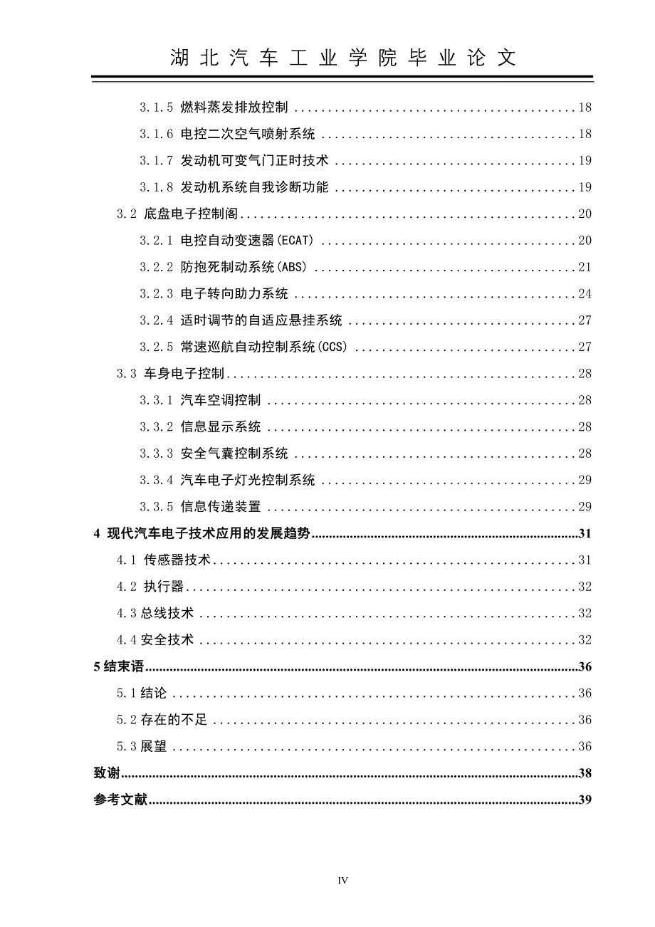 毕业设计（论文）汽车电子控制技术的应用与发展前途_第4页