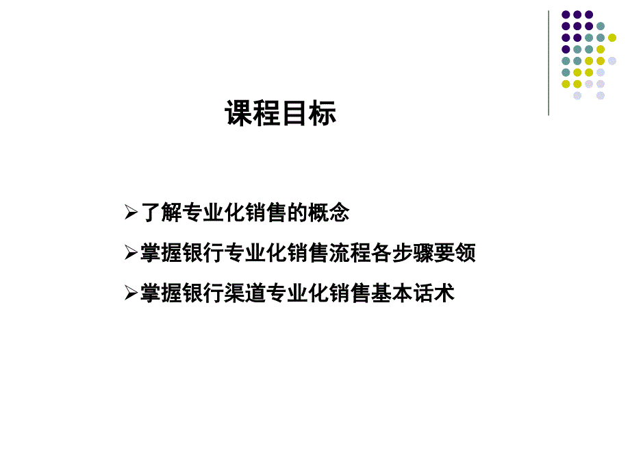 银行渠道专业化营销技巧_第2页