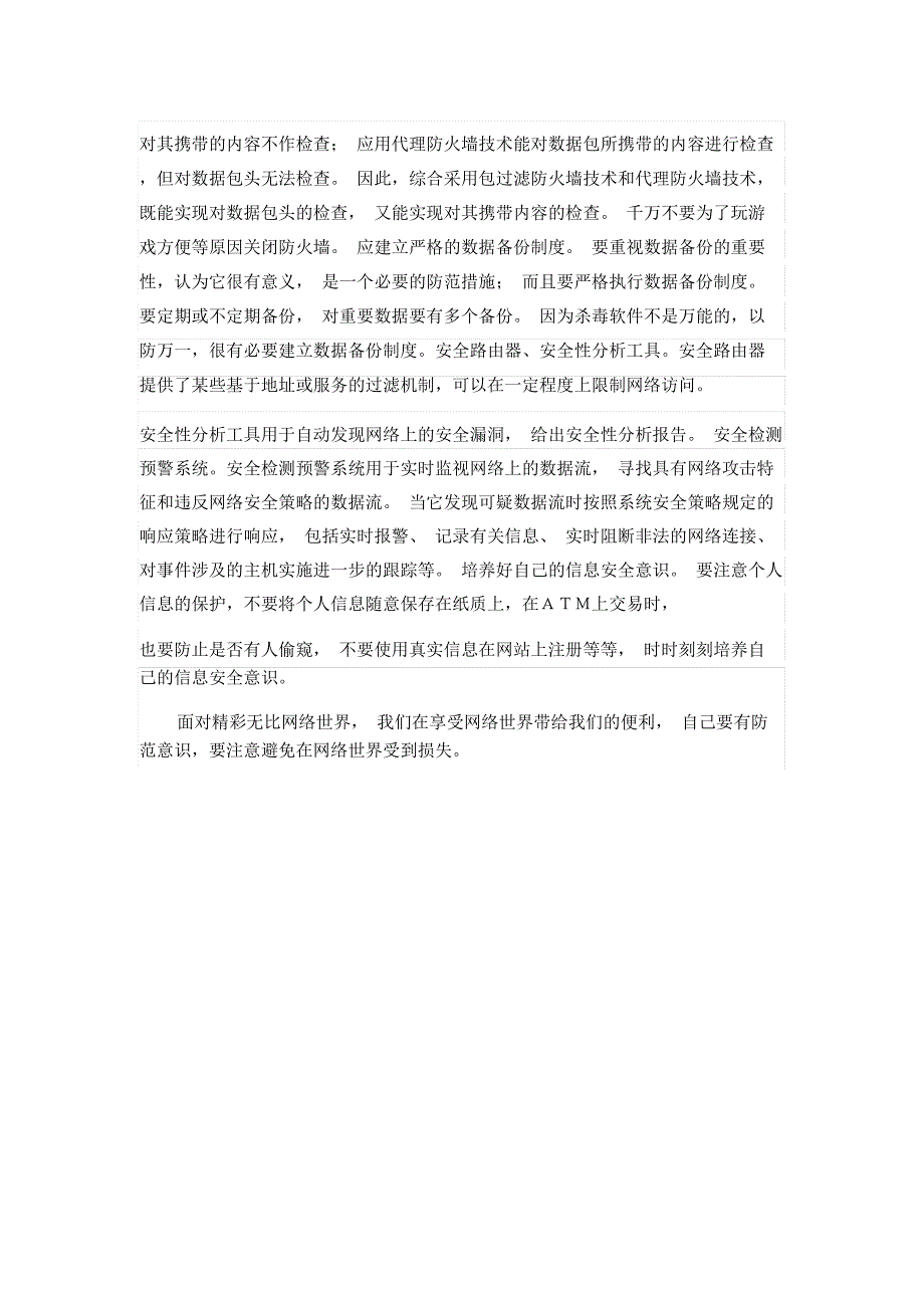 (完整word版)互联网时代的网络信息安全看法及建议_第2页