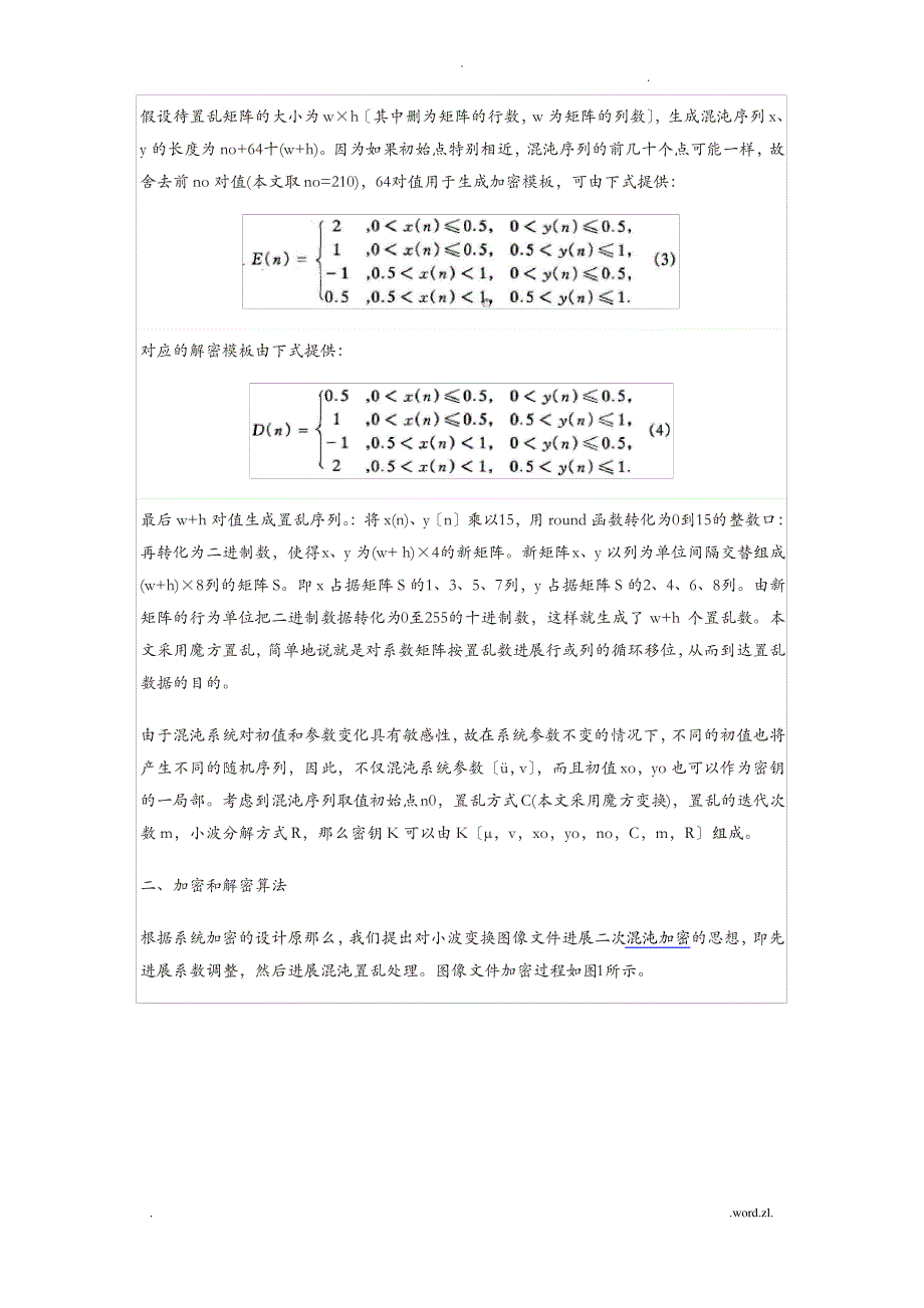 一种基于小波变换的二维Logistic混沌图像加密算法_第2页