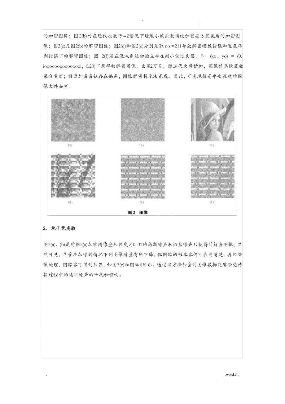 一种基于小波变换的二维Logistic混沌图像加密算法_第4页