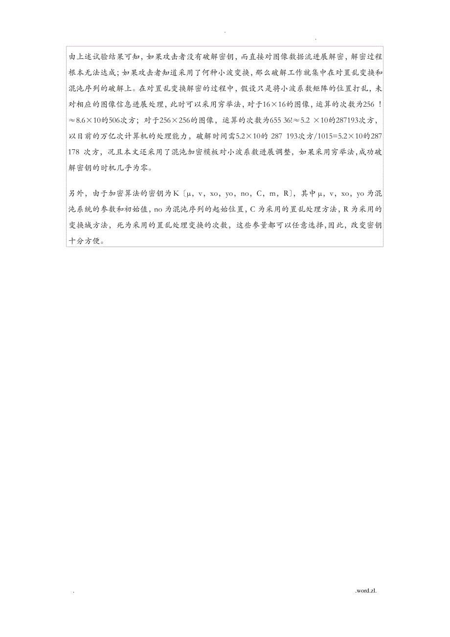 一种基于小波变换的二维Logistic混沌图像加密算法_第5页