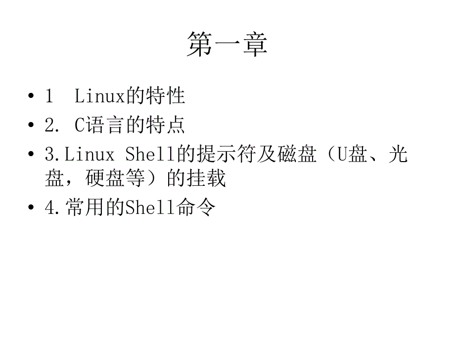 基于操作系统的编程复习_第2页