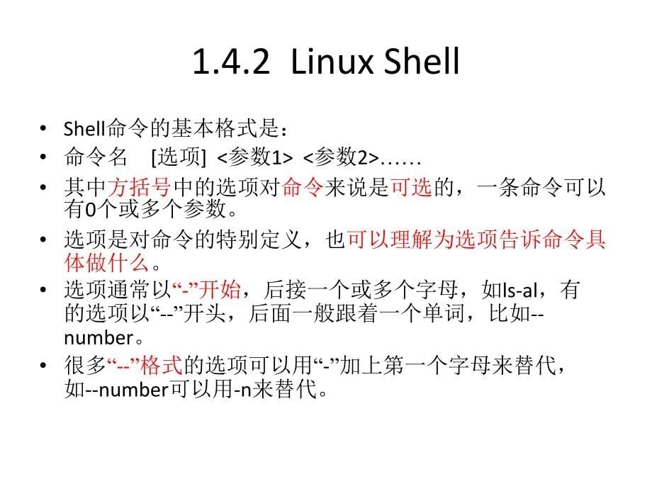 基于操作系统的编程复习_第5页