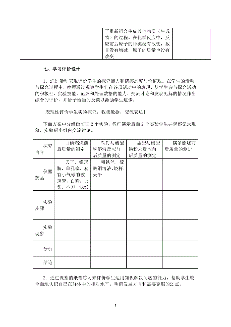 《质量守恒定律》教学设计_第5页