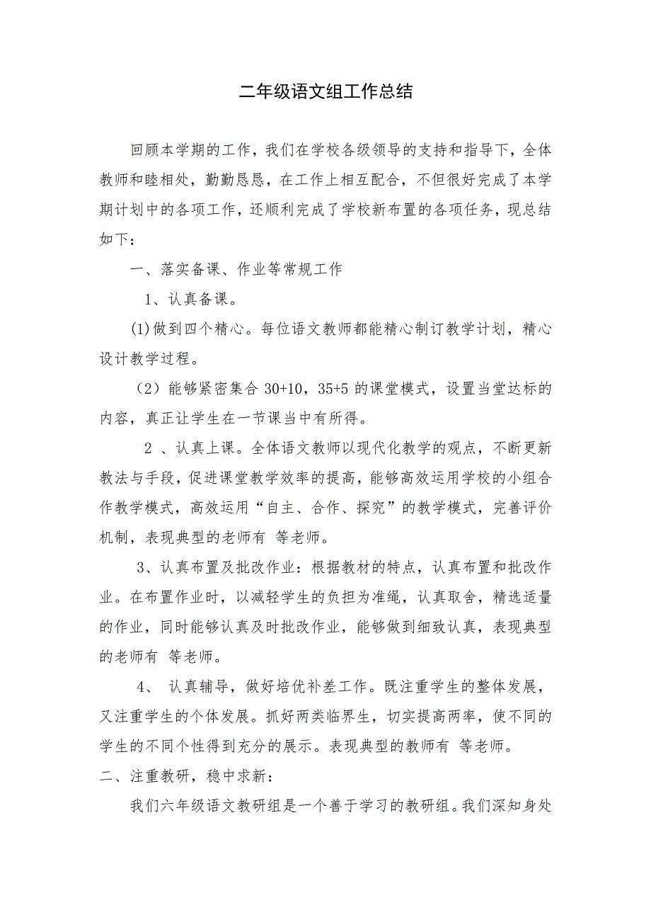 二年级语文教研组工作总结_1_第1页