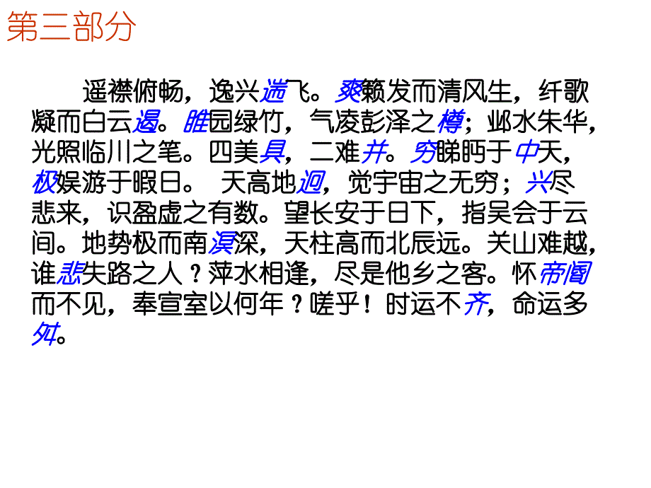 滕王阁序第二课时_第2页