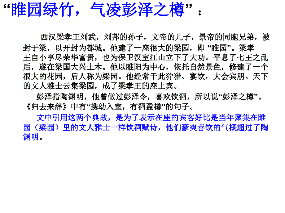 滕王阁序第二课时_第3页