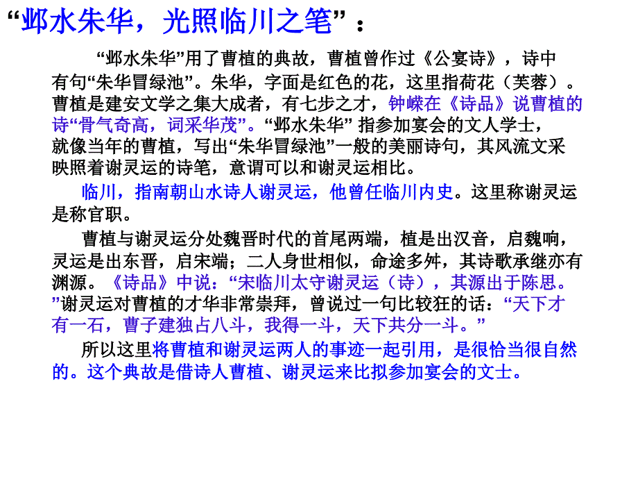 滕王阁序第二课时_第4页