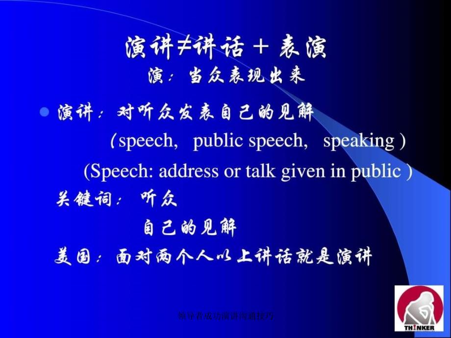 领导者成功演讲沟通技巧课件_第4页