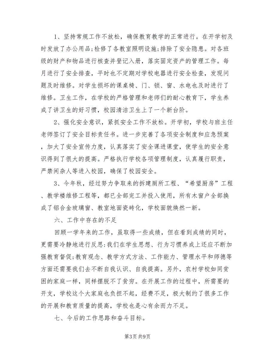 2022年小学校长述职述廉总结报告_第3页