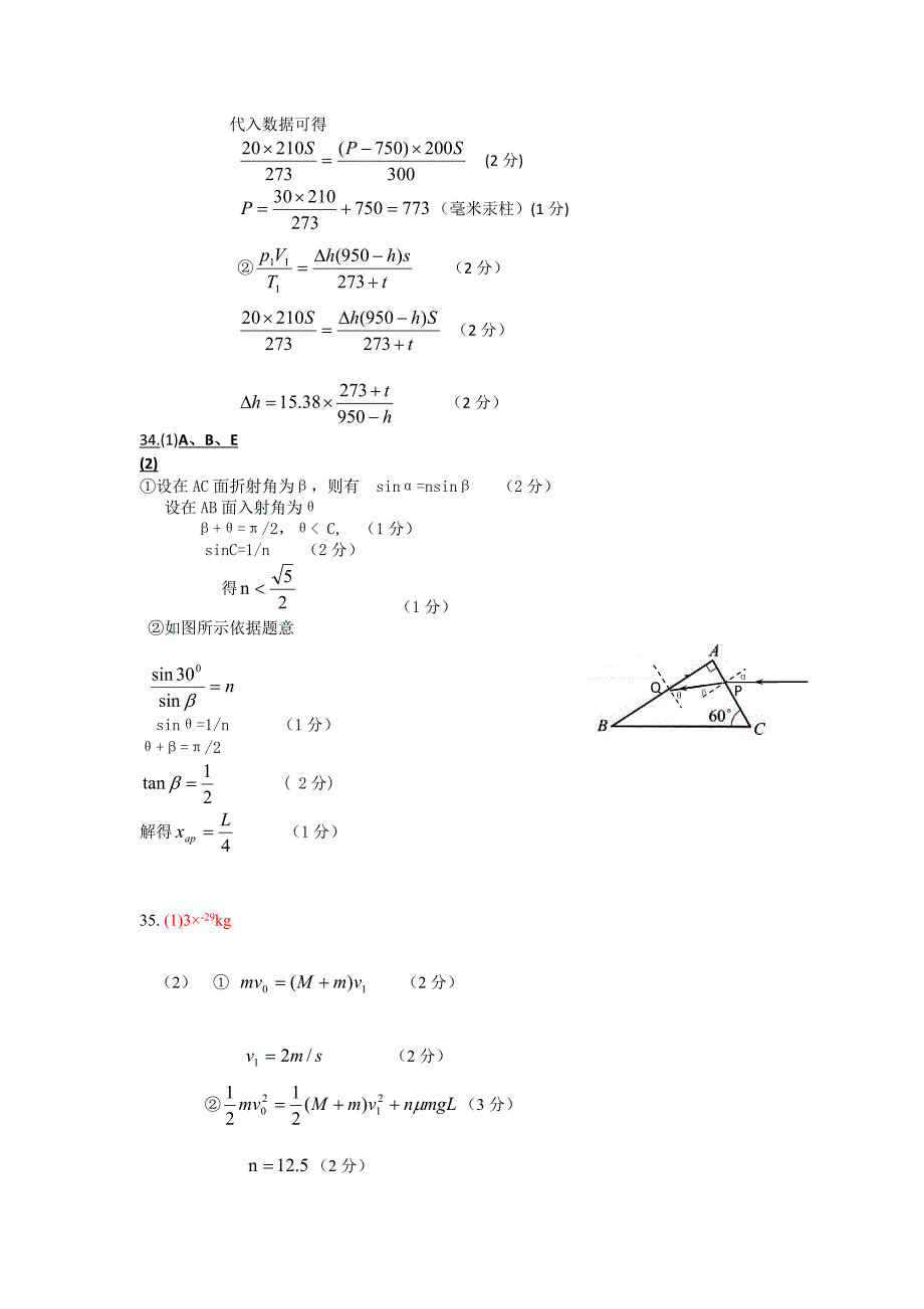 三模物理答案完整版_第3页