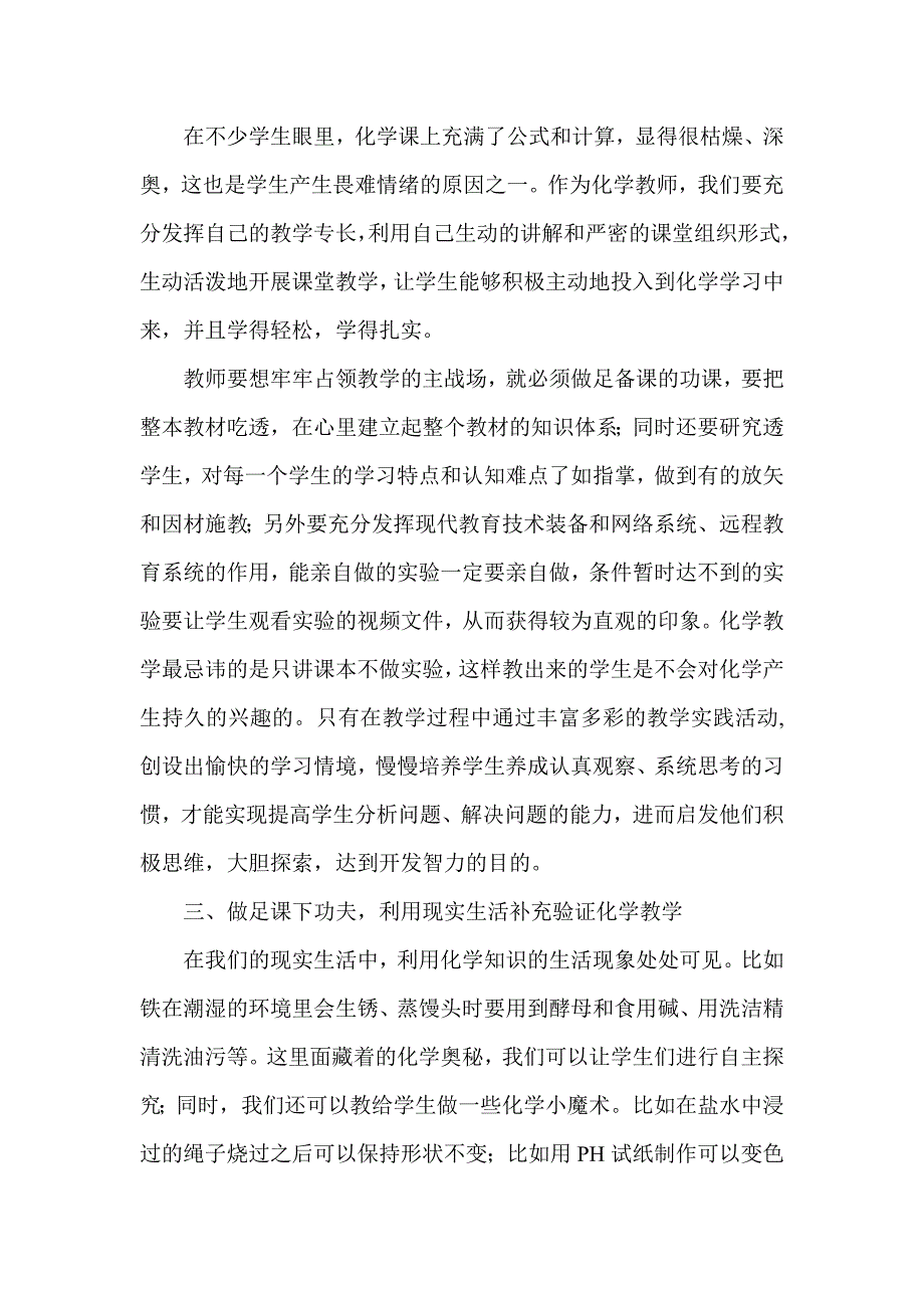 九年级化学教学方法初探.doc_第3页