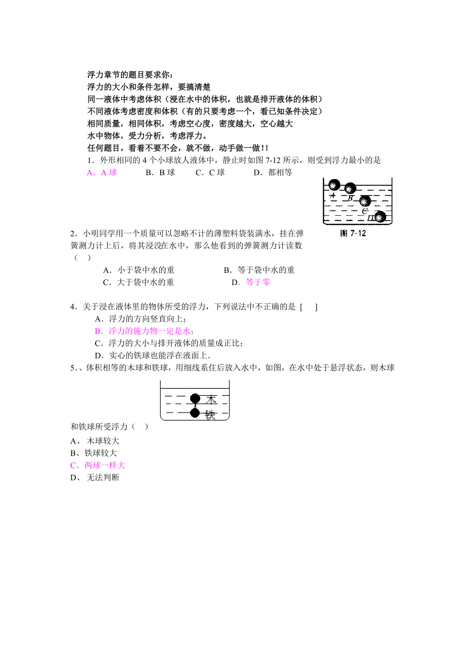 初二物理浮力和密度精选题(含答案)_第1页