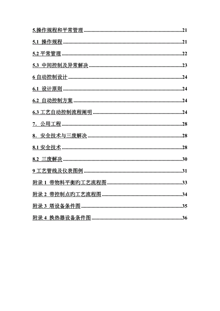 乙醇标准工艺包专业资料_第3页