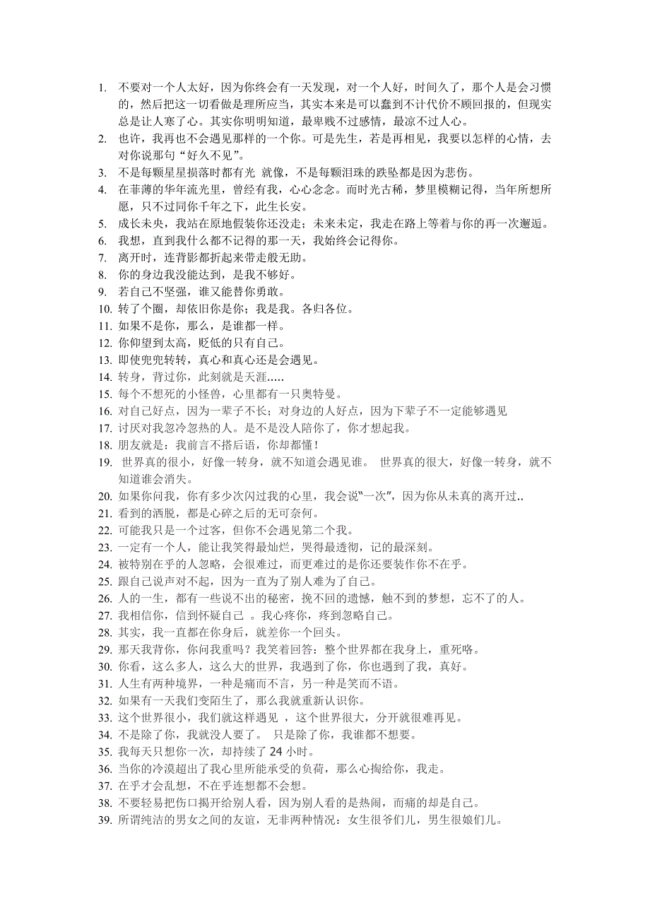 最最最伤感唯美的语录 个性签名爱情、朋友、理想......1 (2)_第1页