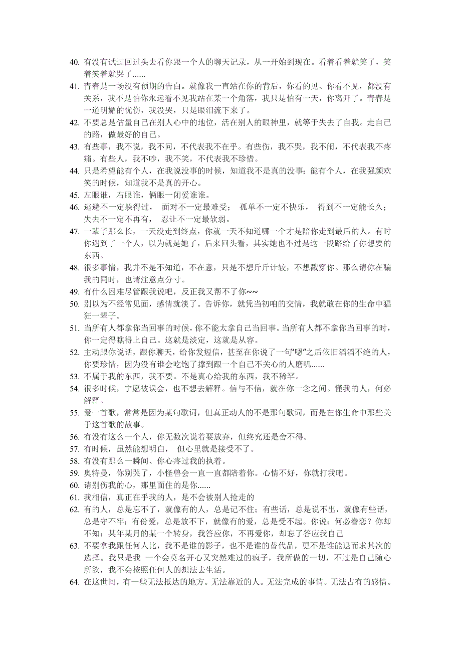 最最最伤感唯美的语录 个性签名爱情、朋友、理想......1 (2)_第2页