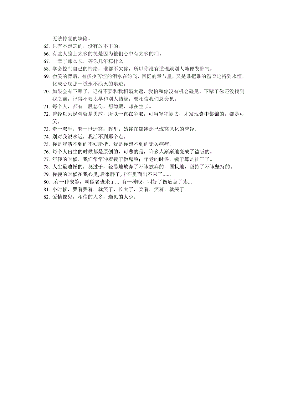 最最最伤感唯美的语录 个性签名爱情、朋友、理想......1 (2)_第3页