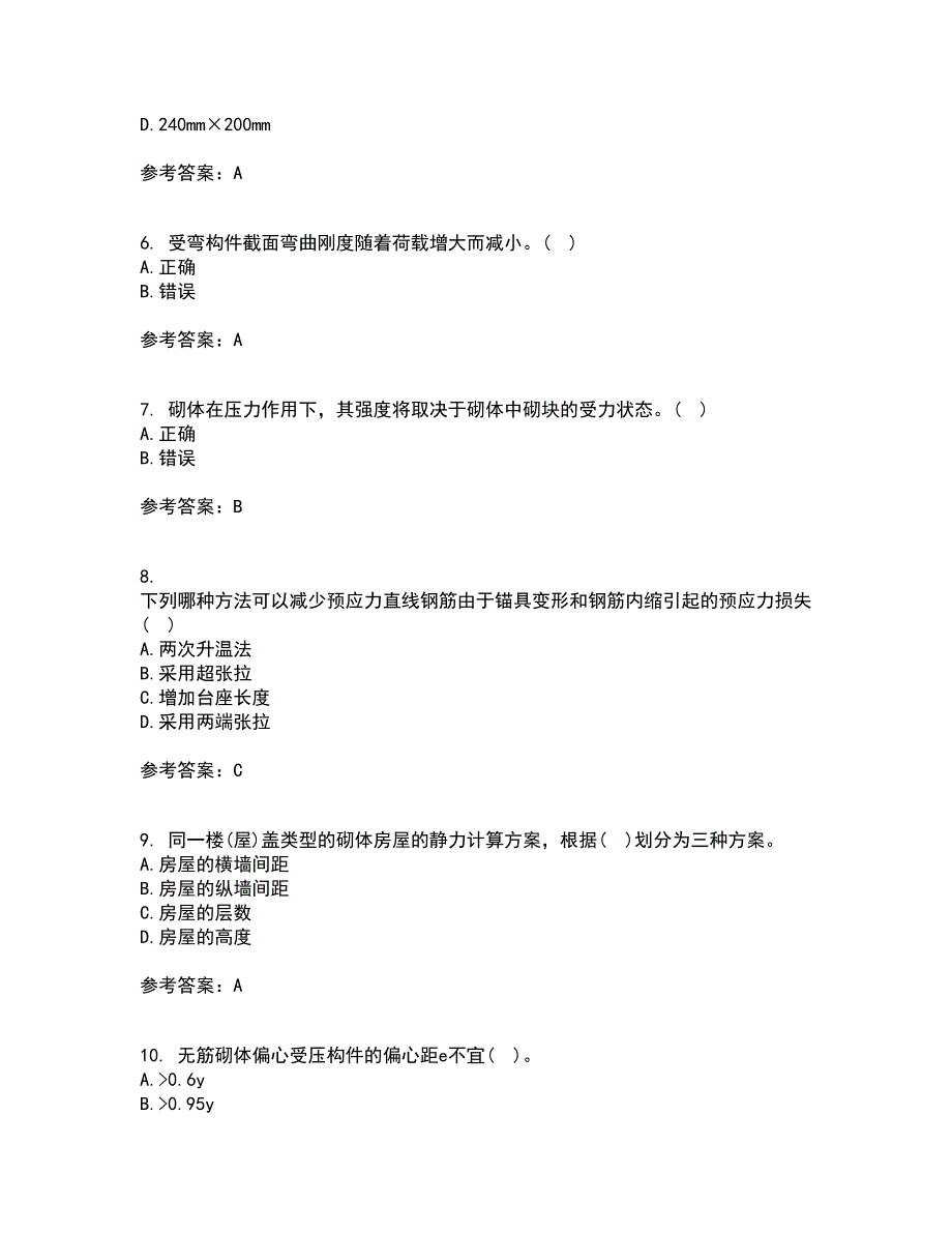 中国石油大学华东22春《混凝土与砌体结构》综合作业一答案参考30_第2页