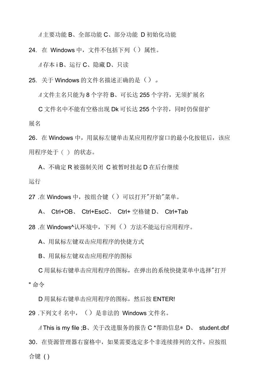 《计算机应用基础》课程期末模拟试卷及答案_第4页