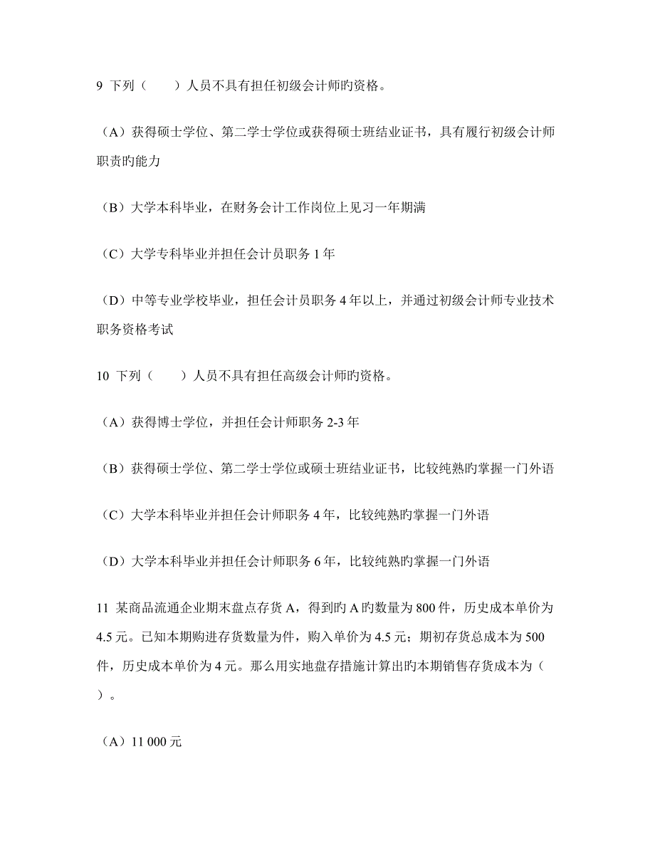 财经类试卷主要经济业务事项账务处理练习试卷及答案与解析_第4页