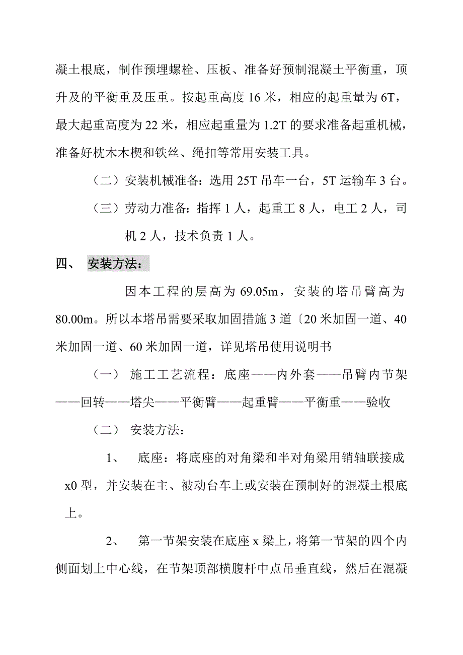 福利院塔吊装拆方案.doc_第3页