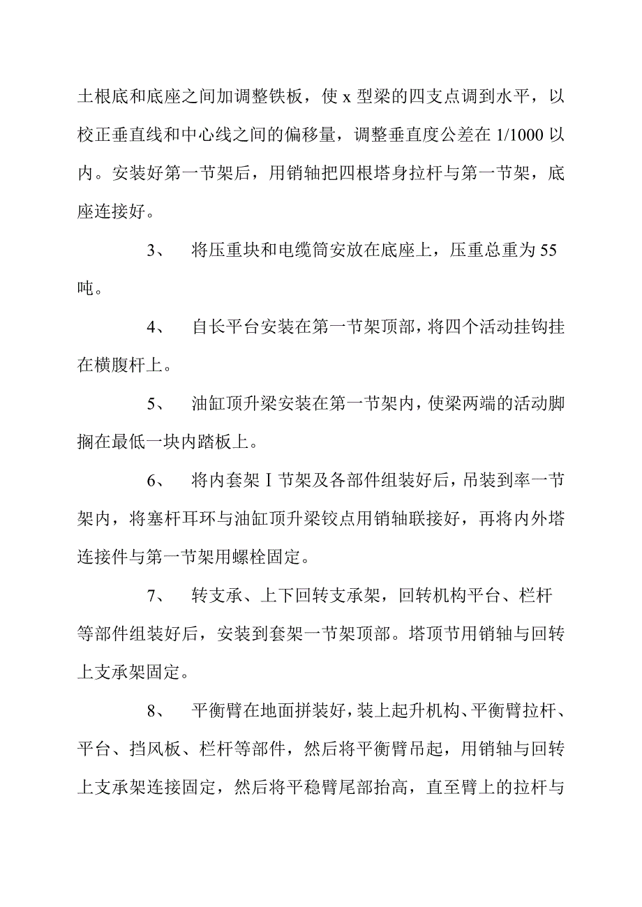 福利院塔吊装拆方案.doc_第4页