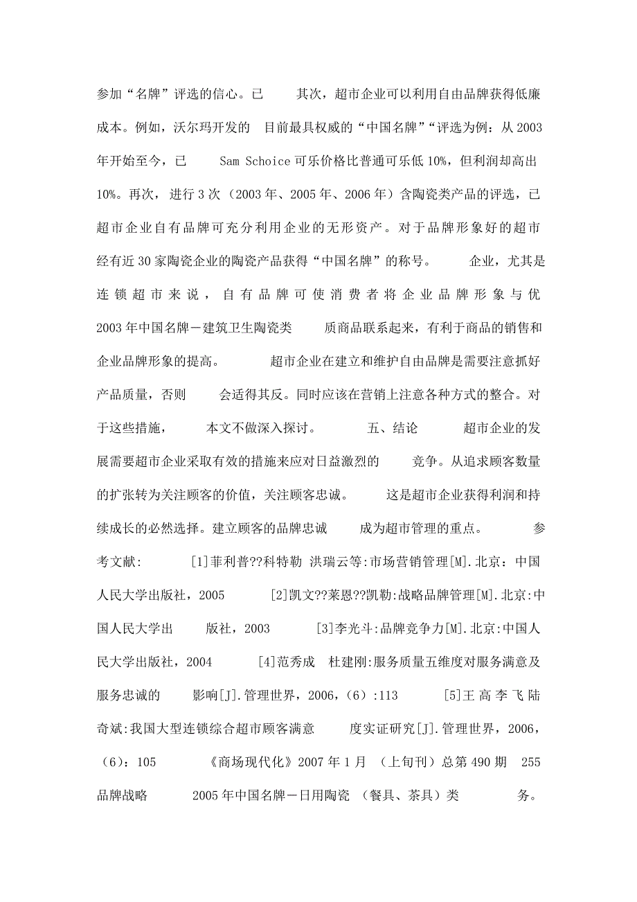 浅谈我国陶瓷企业的品牌战略-从陶企参加xx名牌评选谈起.doc_第3页