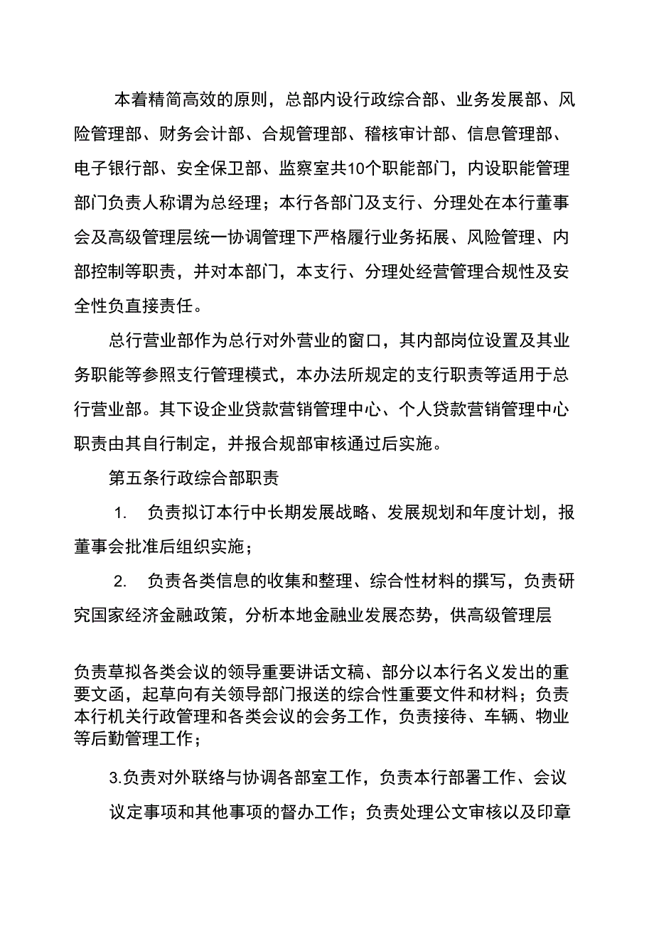 农商银行内设机构及营业网点工作职责剖析_第2页