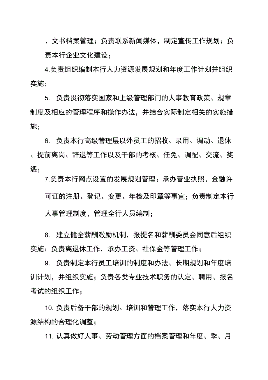 农商银行内设机构及营业网点工作职责剖析_第3页