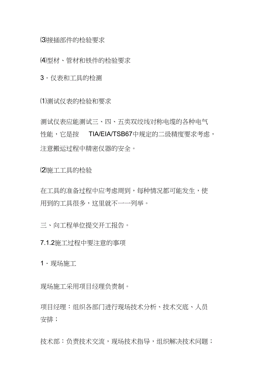 综合布线系统工程施工技术（完整版）_第4页