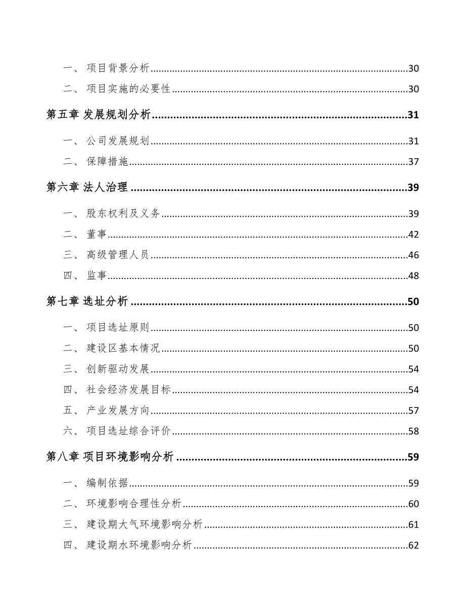 安徽关于成立割草机公司可行性研究报告范文_第3页