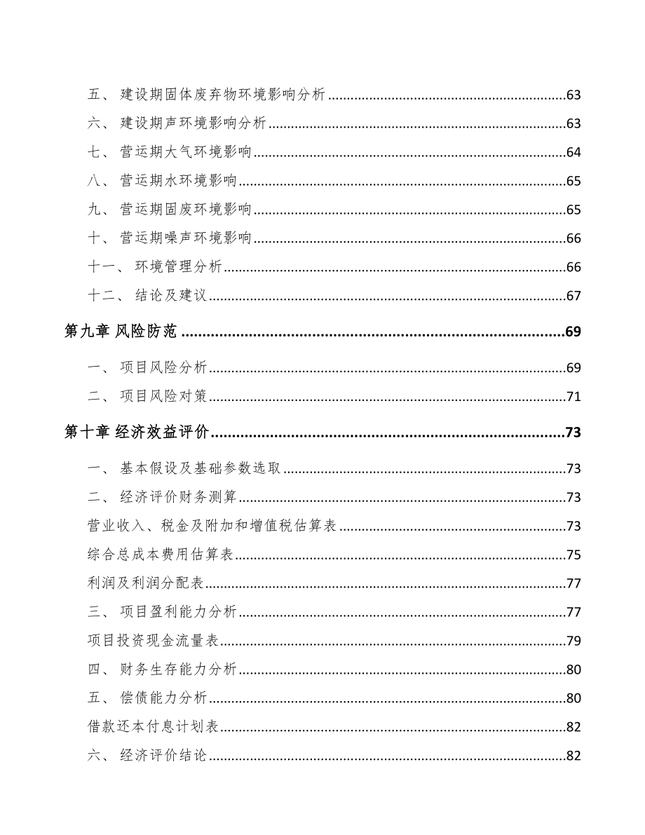 安徽关于成立割草机公司可行性研究报告范文_第4页