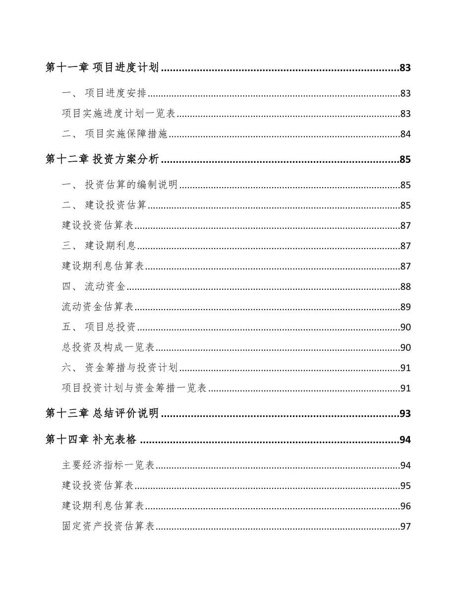 安徽关于成立割草机公司可行性研究报告范文_第5页