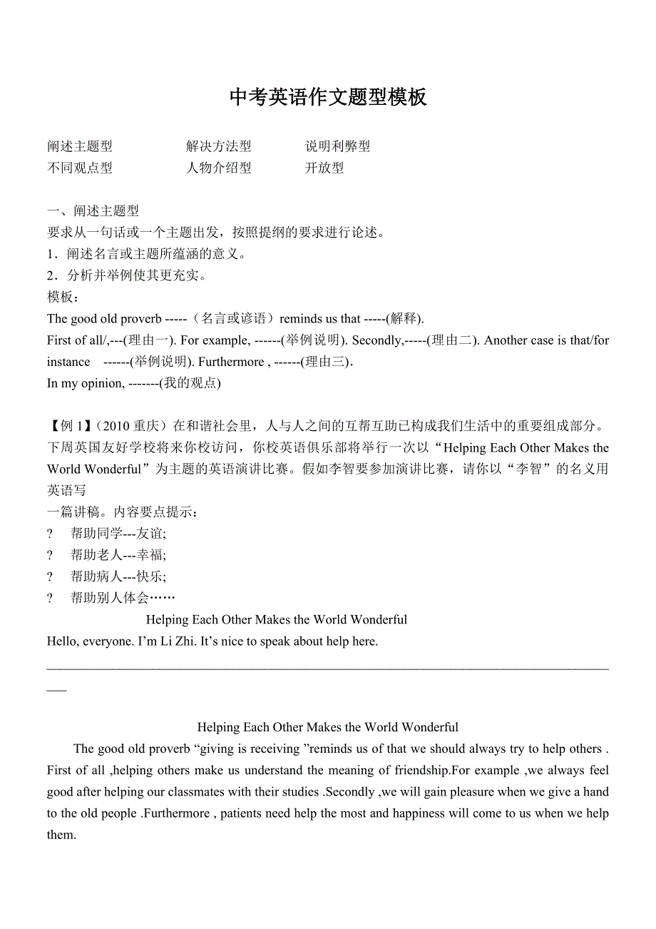 2012中考英语作文题型模板_第1页