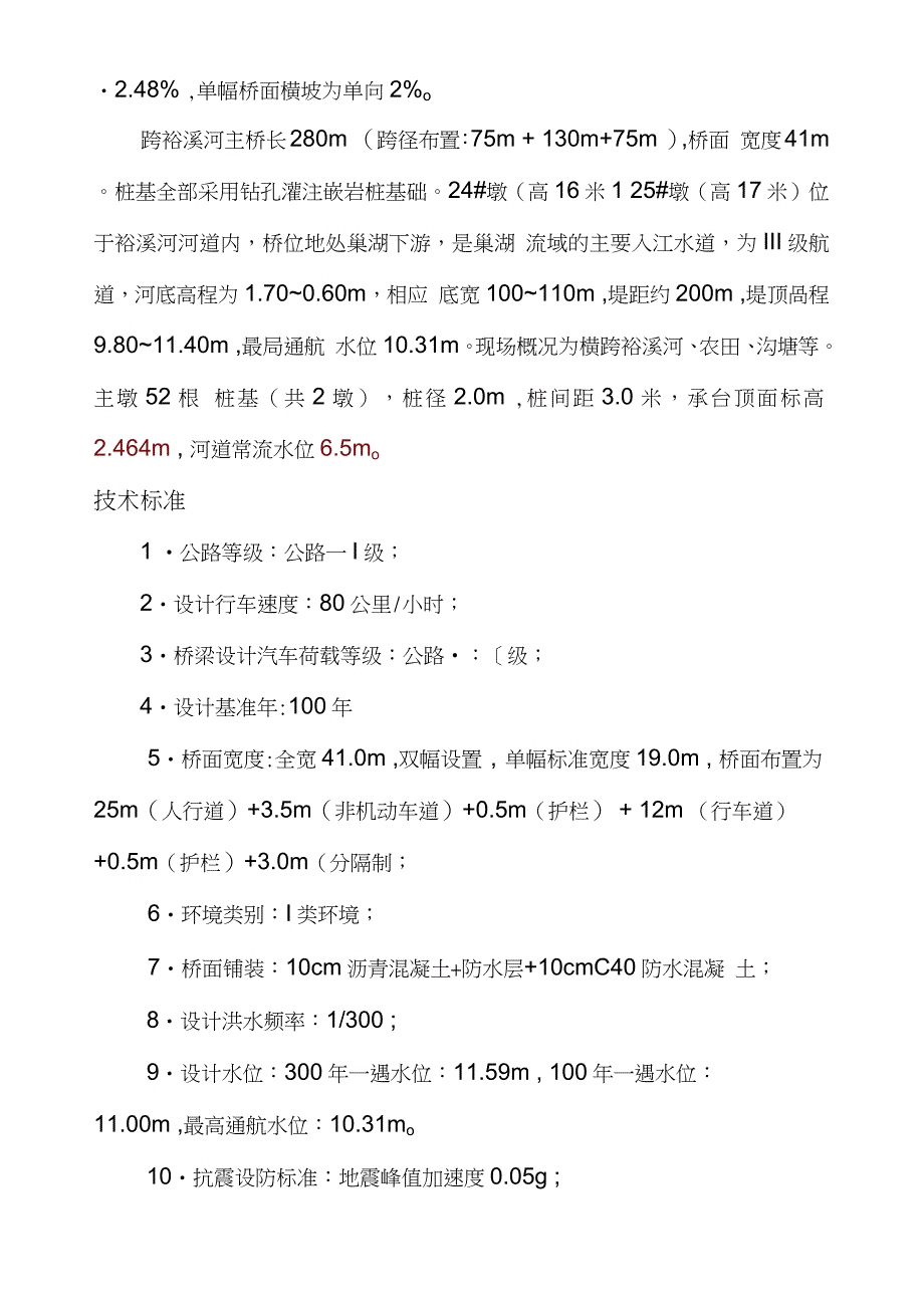 深水桩基础施工方案_第2页