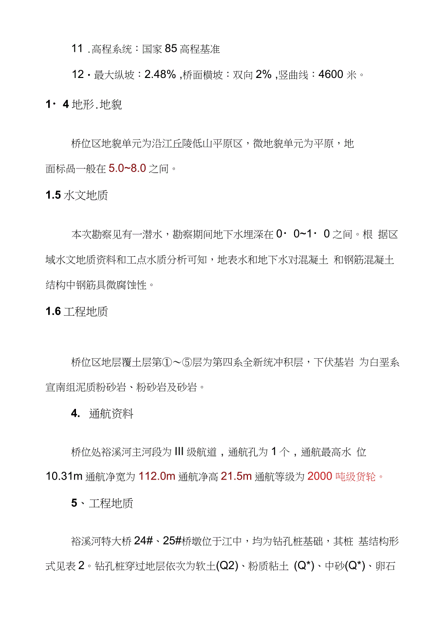 深水桩基础施工方案_第3页