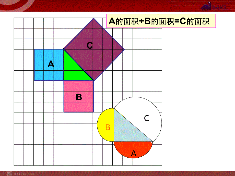 勾股定理复习课件_第4页